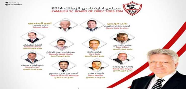 مرتضى منصور، اعضاء الزمالك، الزمالك